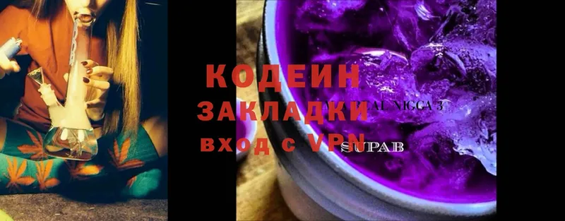 дарк нет наркотические препараты  Балахна  Кодеиновый сироп Lean Purple Drank 